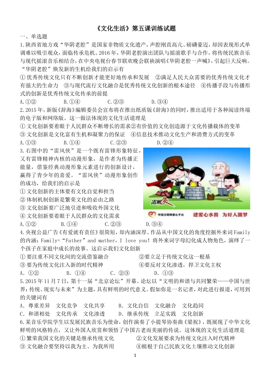 《文化生活》第五课训练试题_第1页