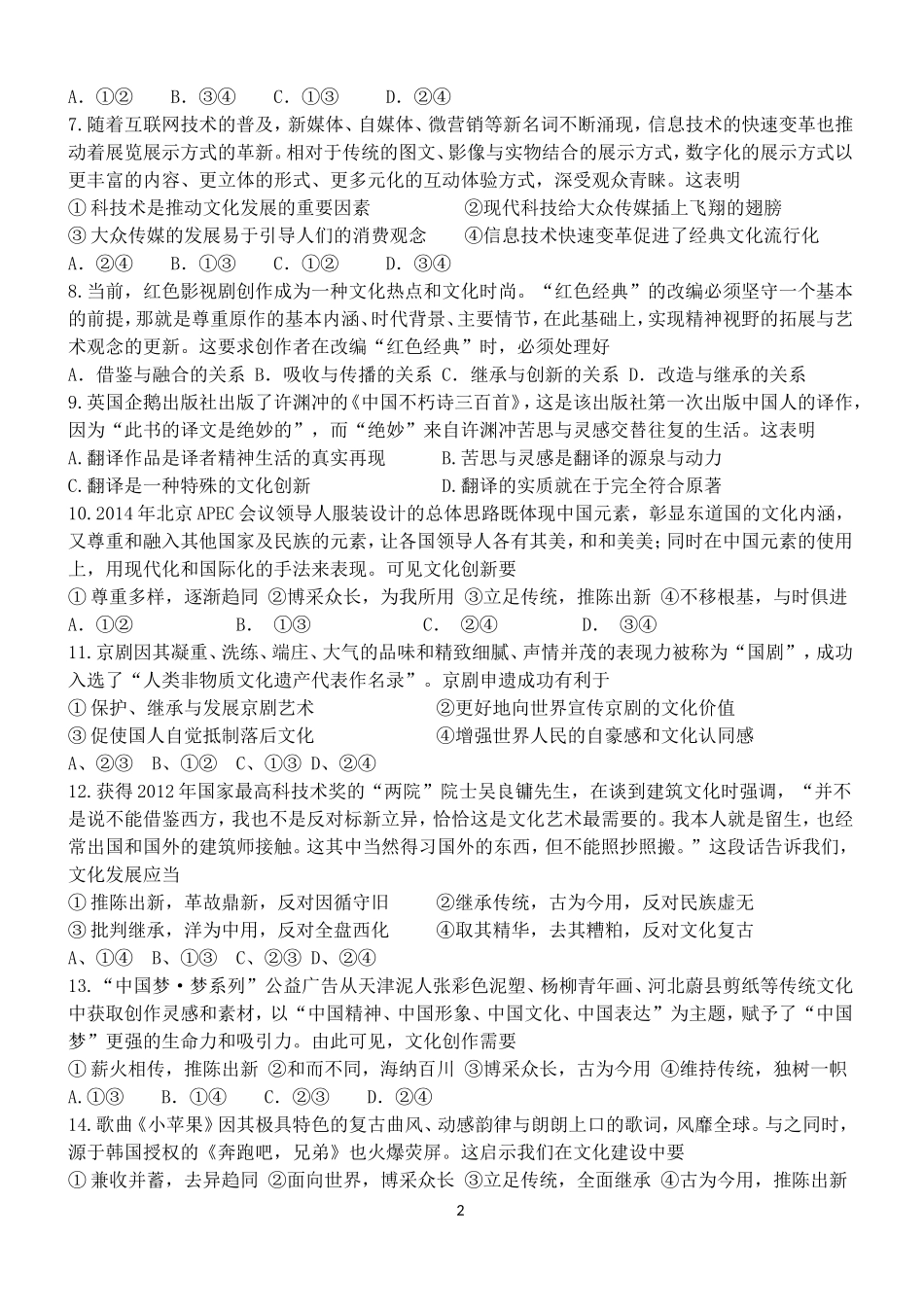 《文化生活》第五课训练试题_第2页