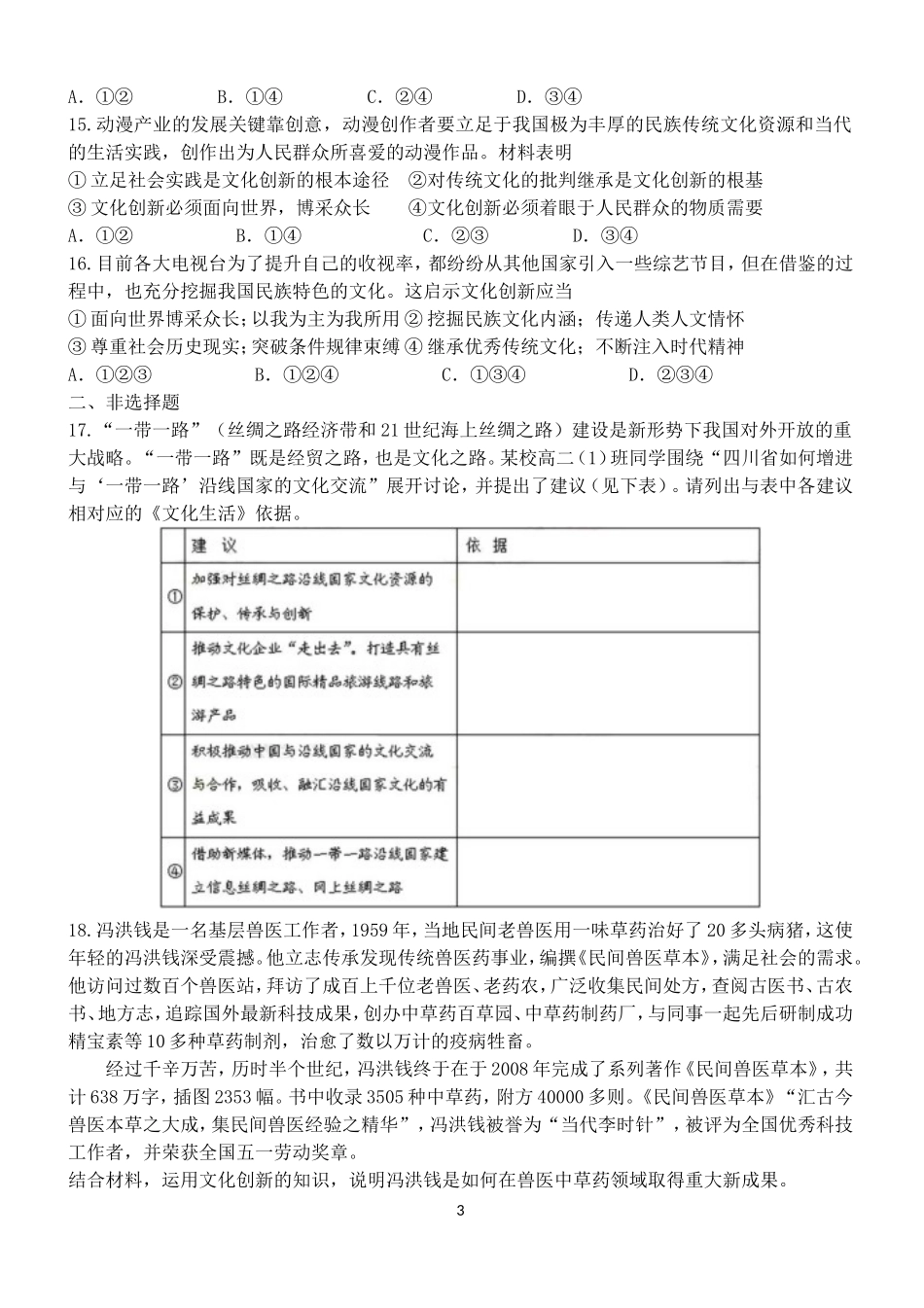 《文化生活》第五课训练试题_第3页