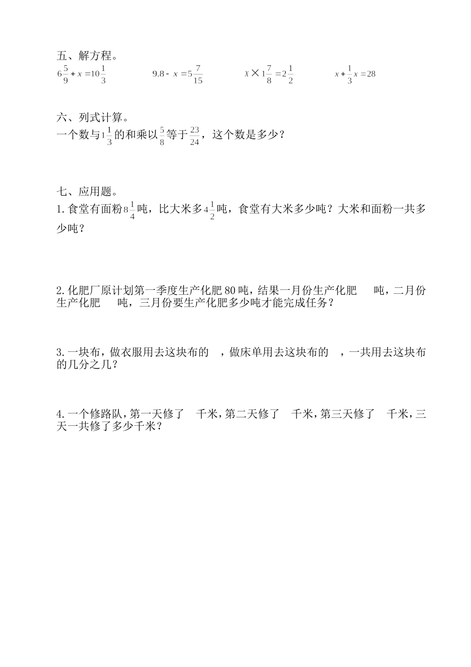 第十三册数学期中测试题_第2页