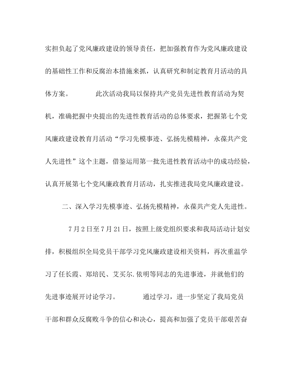 审计局第七个党风廉政教育月活动工作总结_第2页