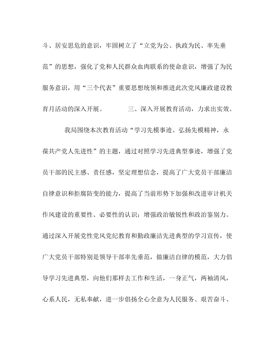 审计局第七个党风廉政教育月活动工作总结_第3页