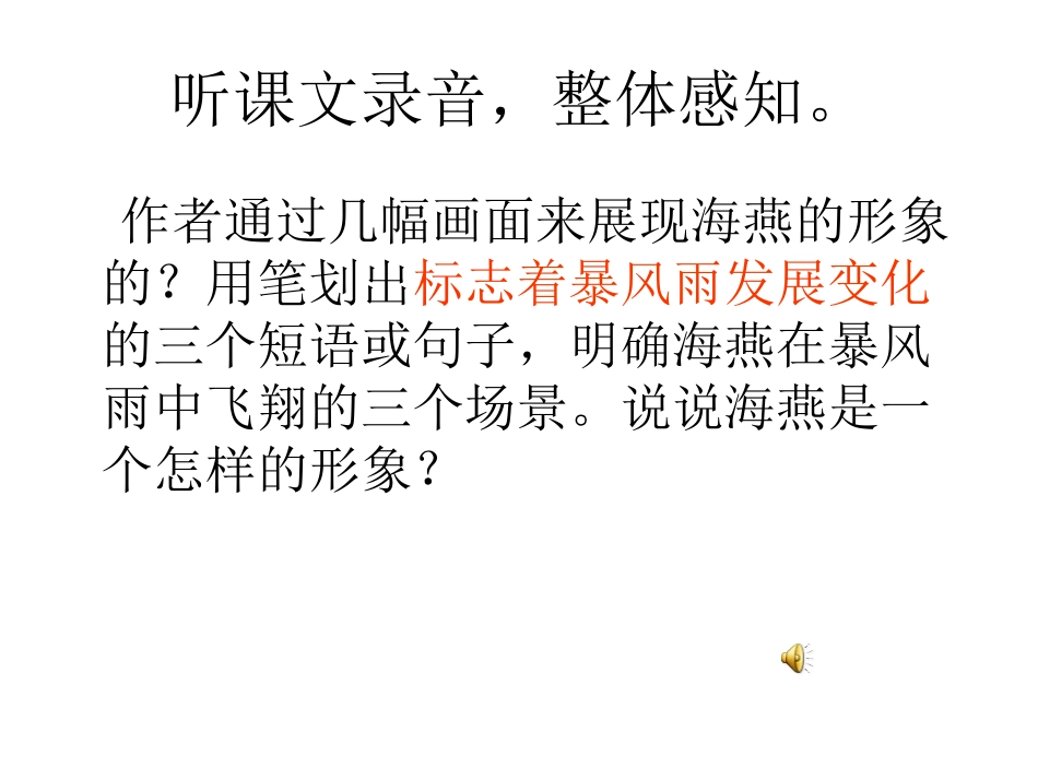 海燕开课第一课时_第2页