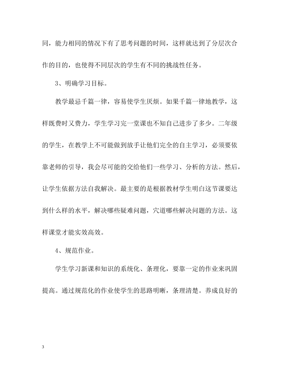 小学教师政治思想和业务自我总结_第3页