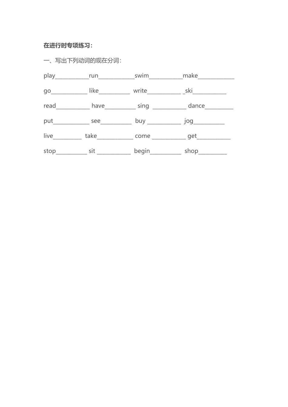 在进行时专项练习_第1页