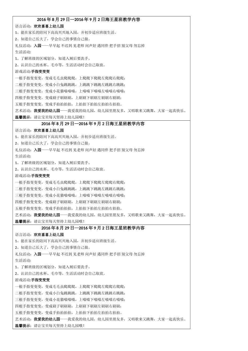 2016年8月29日海王星教学内容_第1页