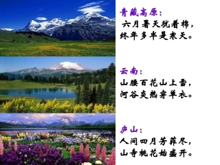 浙教版八年级上册科学26气候和影响气候的因素（共50张PPT）