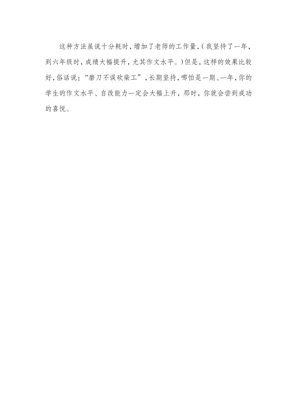 作文批改方法初探_第2页