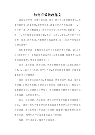 作文批改方法初探