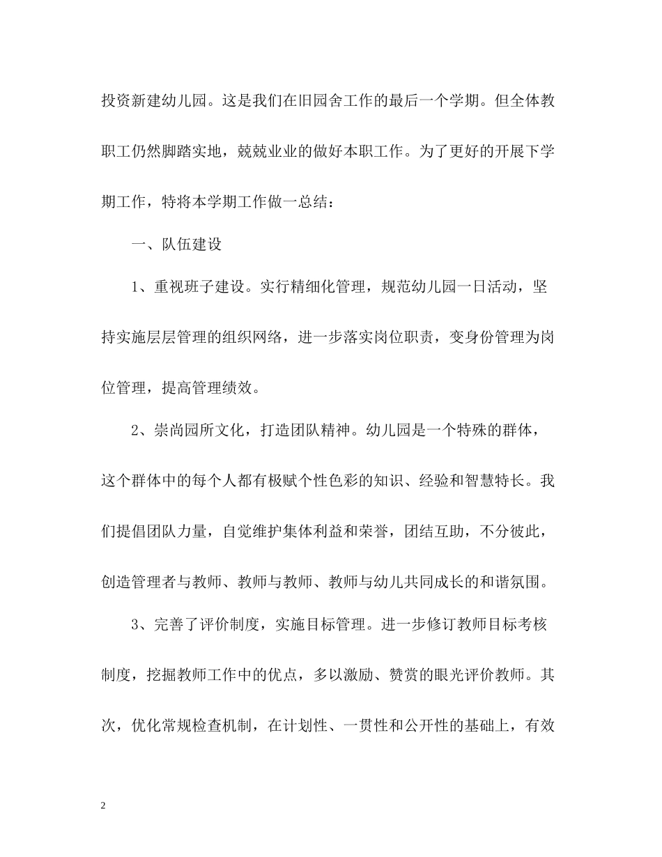 学生学期自我总结2_第2页