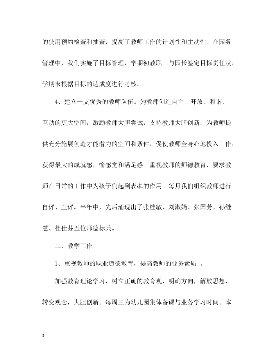 学生学期自我总结2_第3页