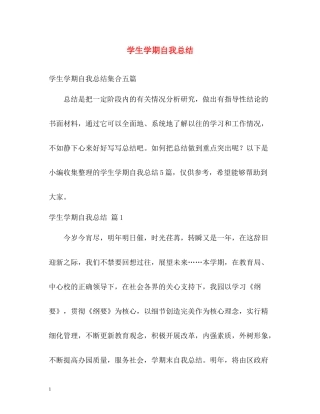 学生学期自我总结2