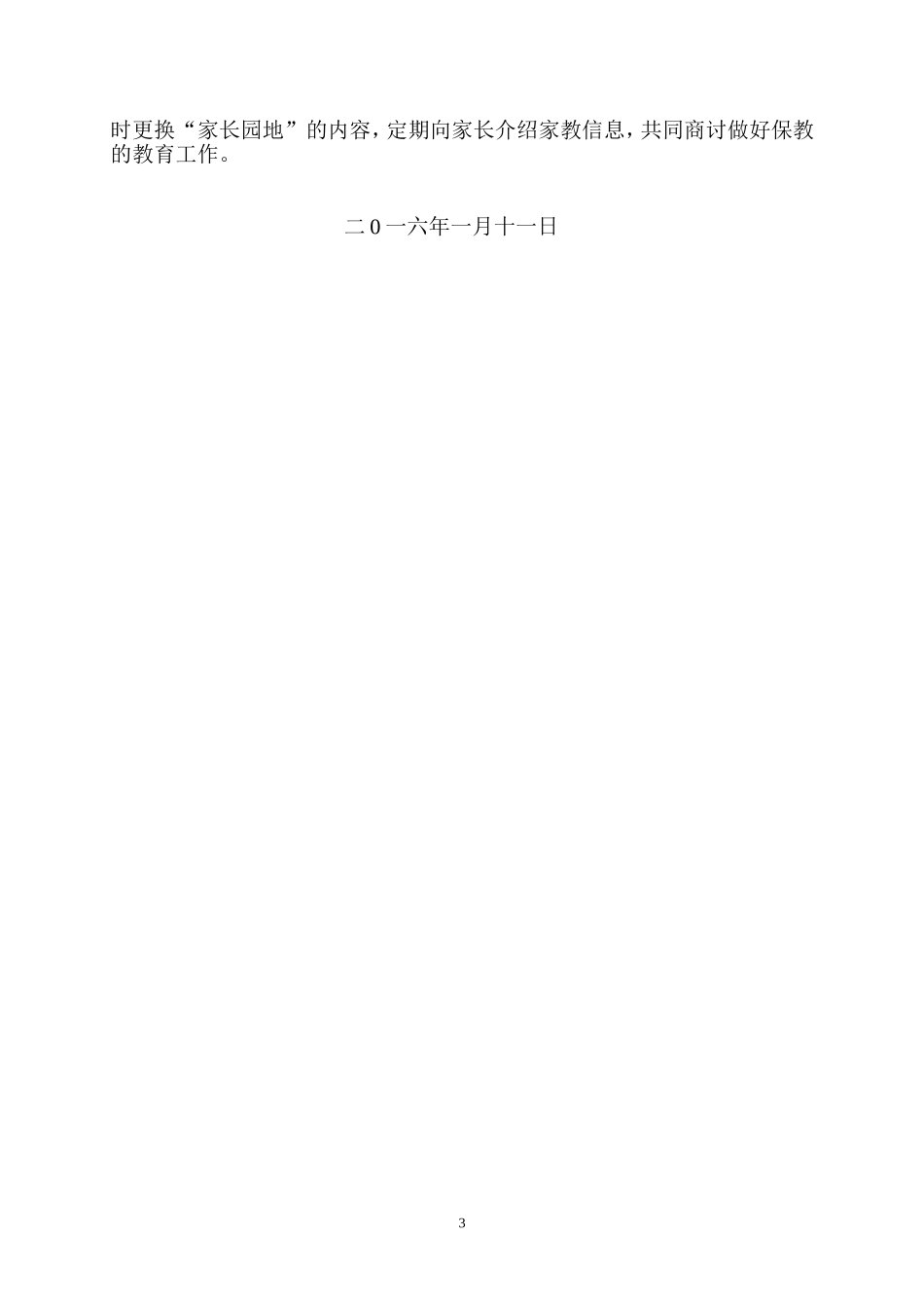 大一班第一学期教育教学计划总结_第3页