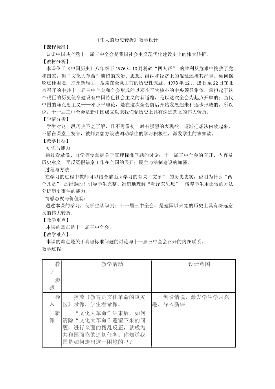 第8课伟大的历史转折 (2)_第1页