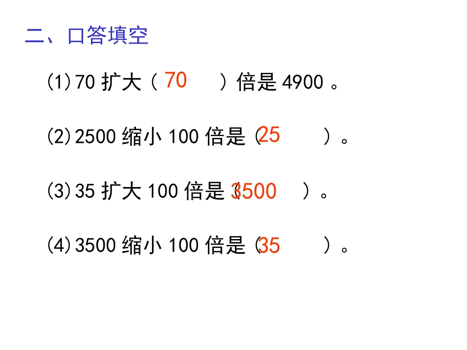 商不变的规律笱远浪_第3页