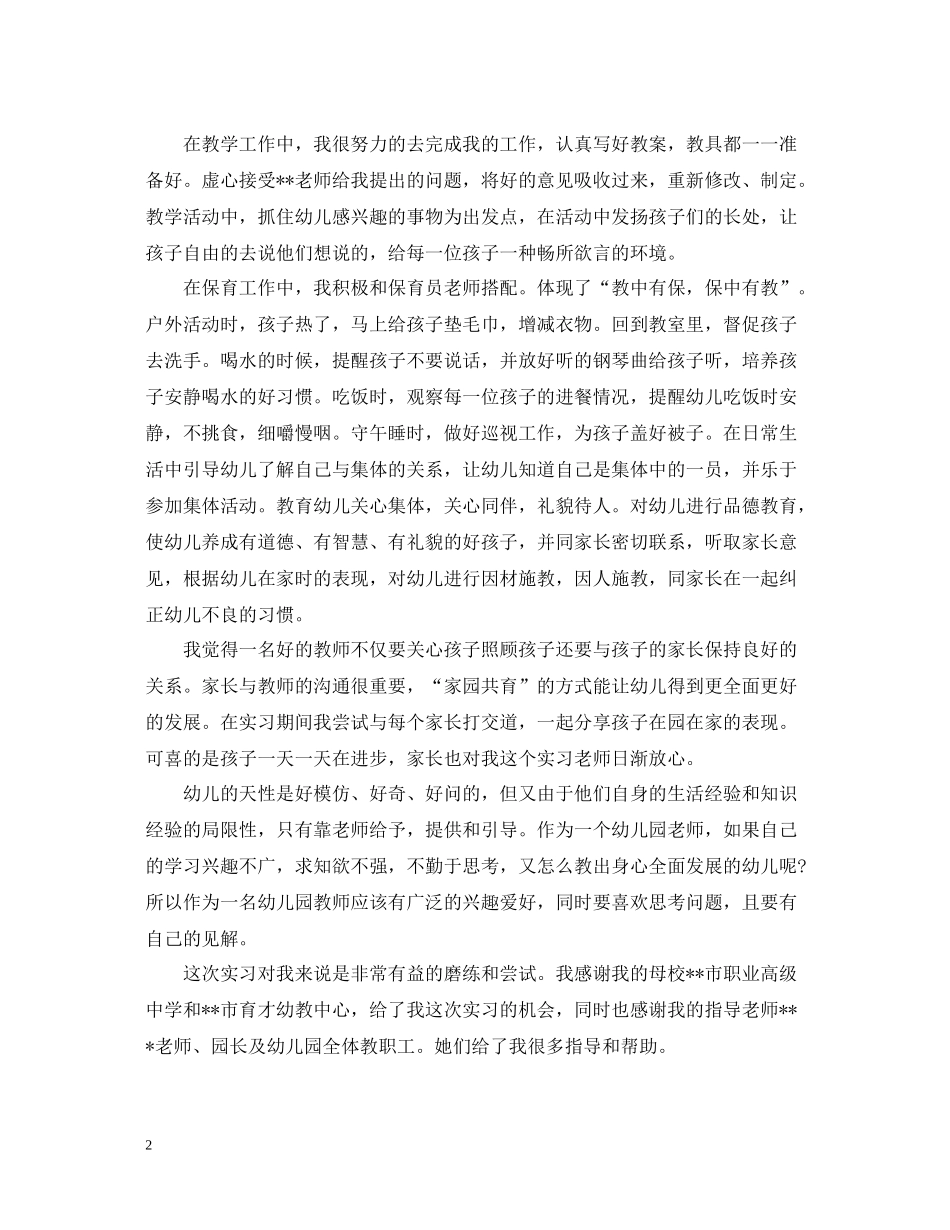 幼儿园教师实习期总结_第2页