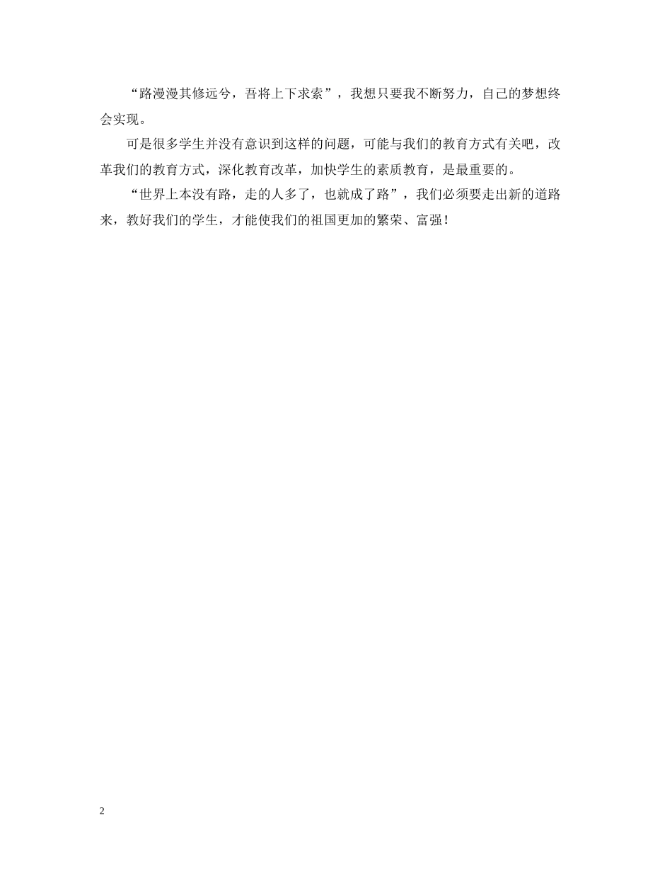 一名初三语文教师的年终工作总结_第2页