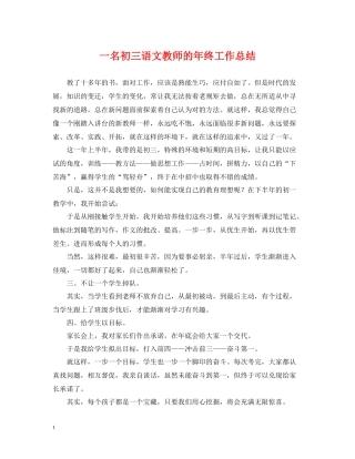 一名初三语文教师的年终工作总结