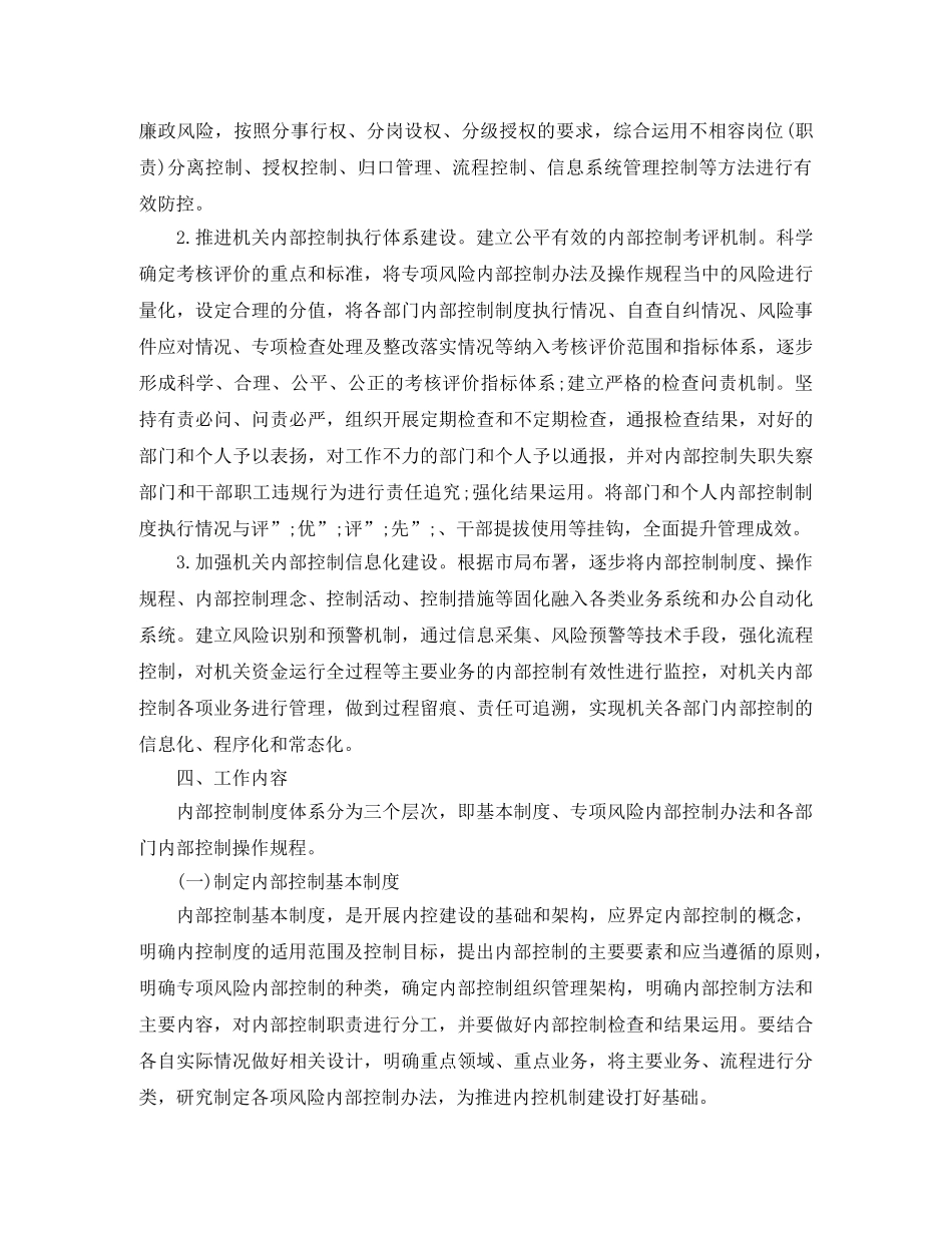 2020年行政事业单位下一步内部控制工作计划 _第2页