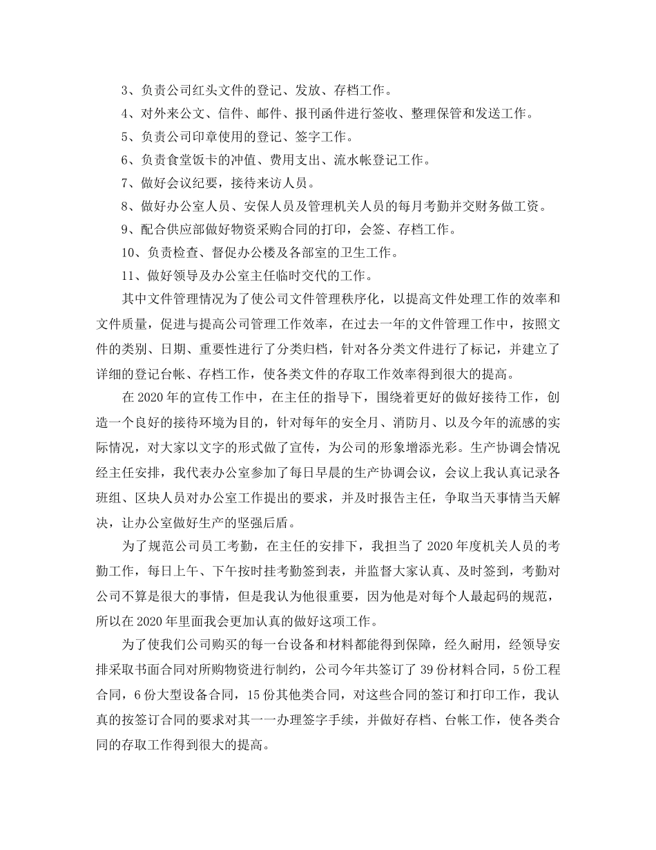 2020年行政专员年终工作总结 _第3页