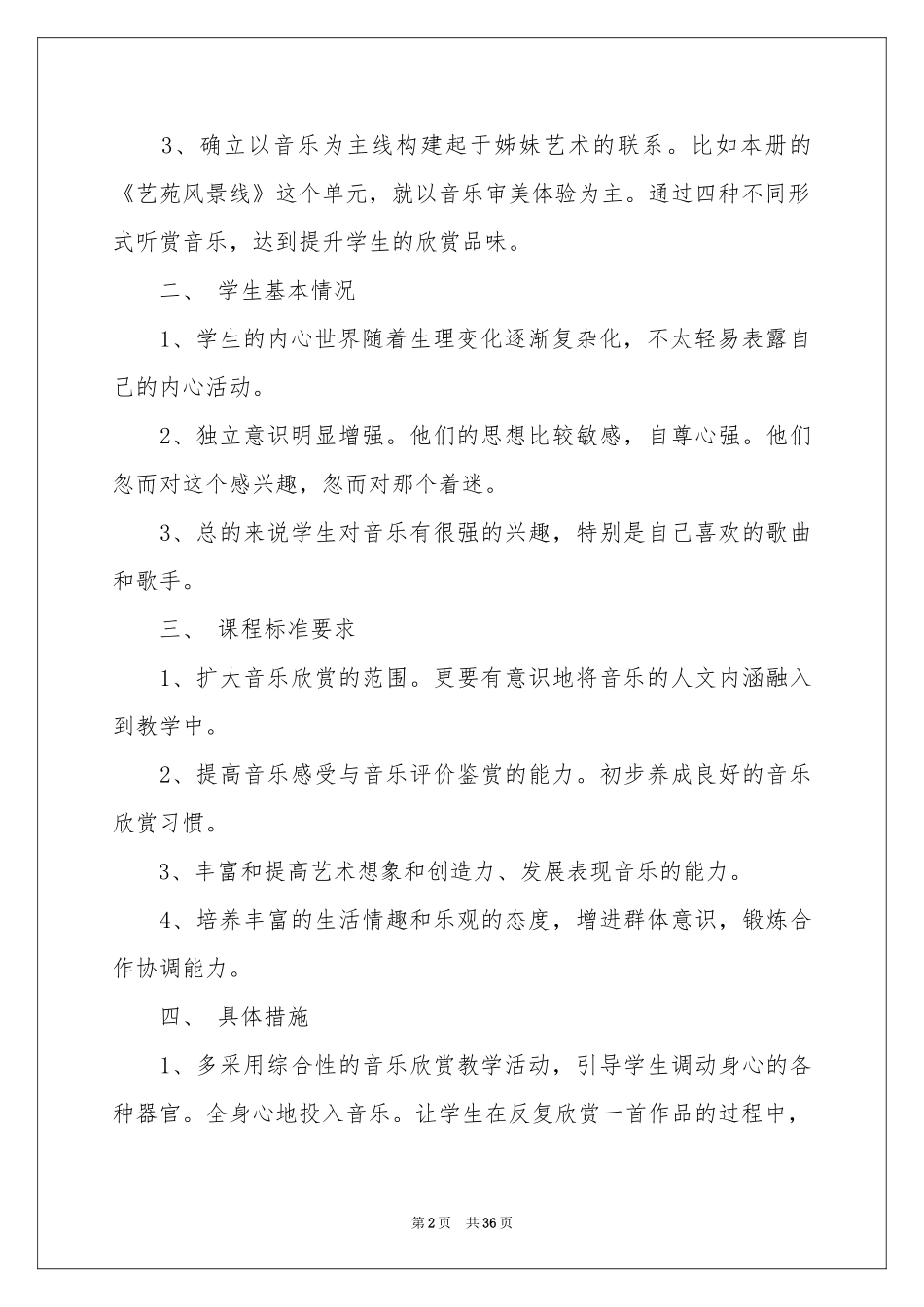 八年级音乐教学参考计划_第2页