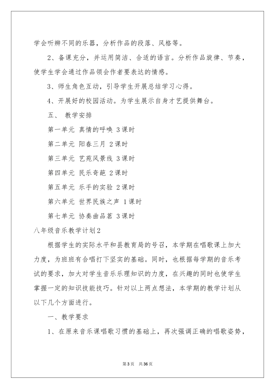 八年级音乐教学参考计划_第3页