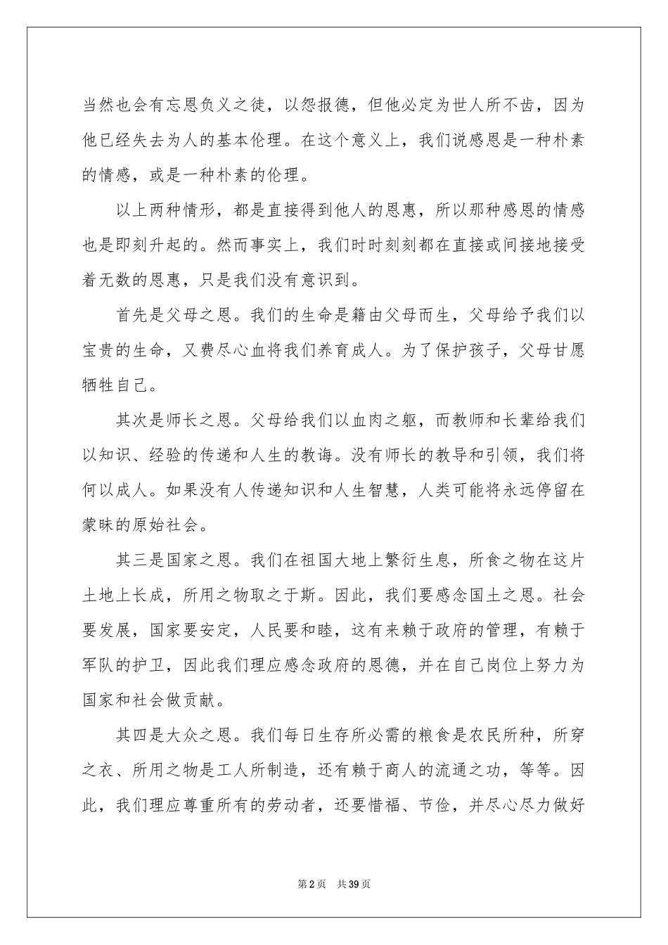 八德学习体会心得_第2页