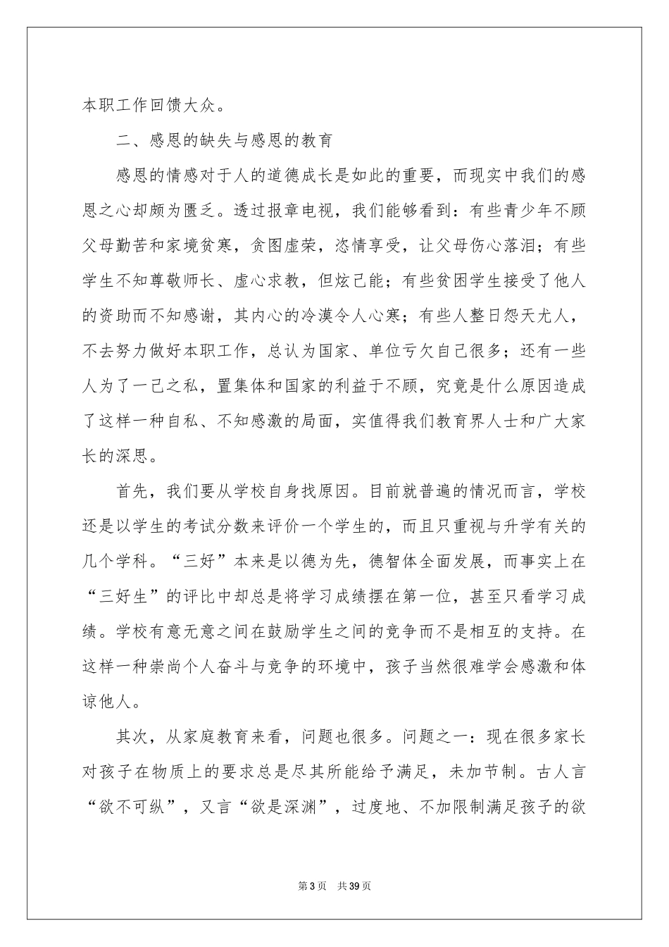 八德学习体会心得_第3页