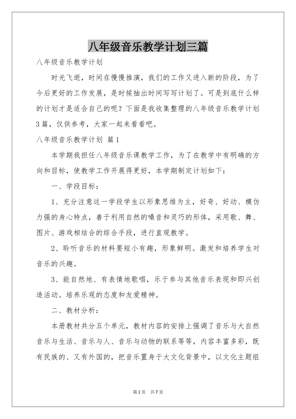 八年级音乐教学参考计划三篇_第1页
