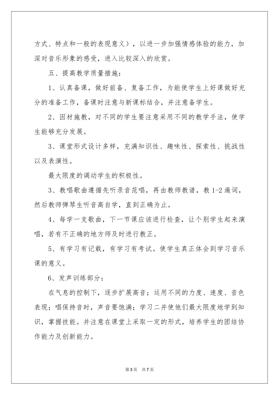 八年级音乐教学参考计划三篇_第3页