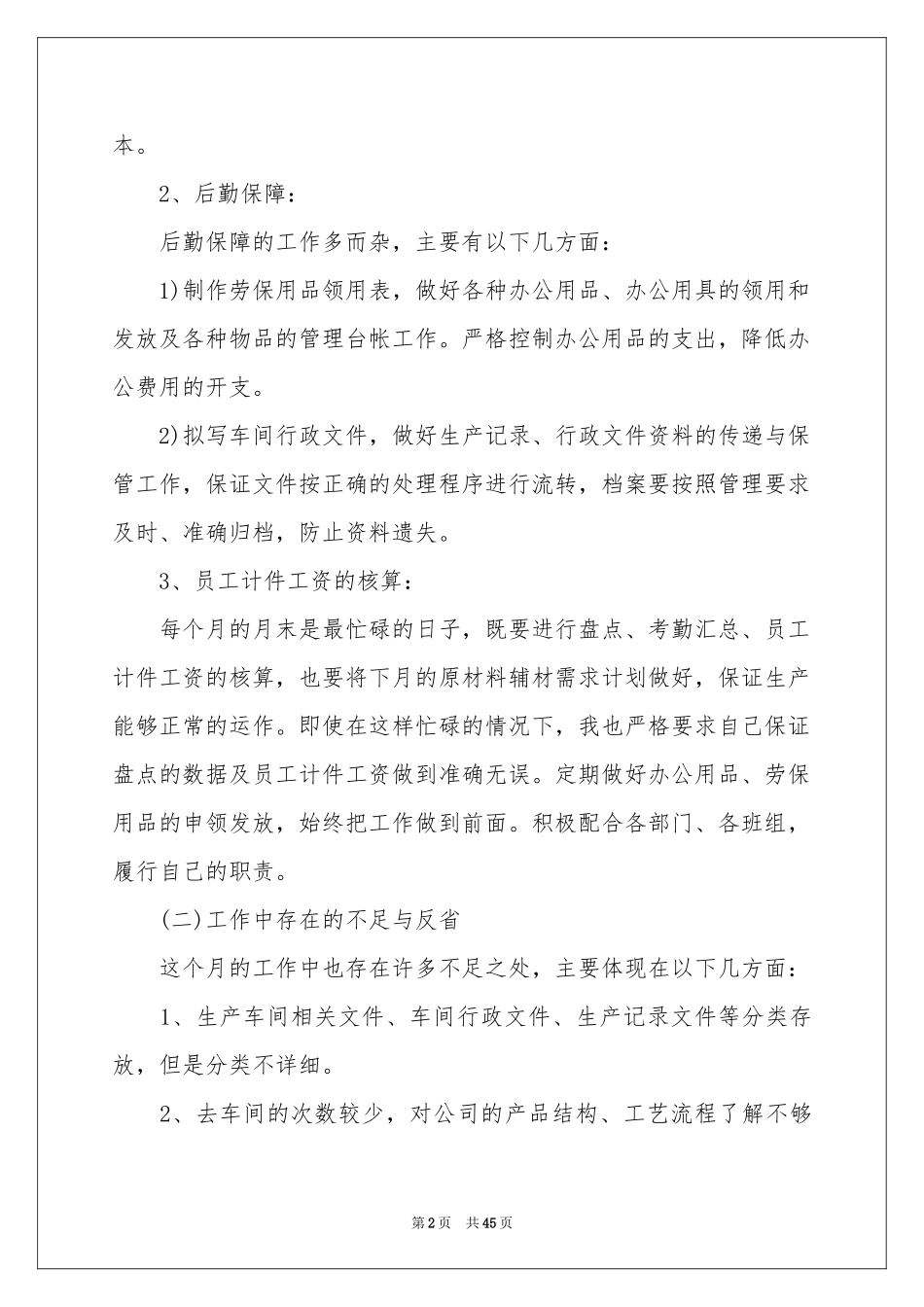 八月份工作参考总结_第2页