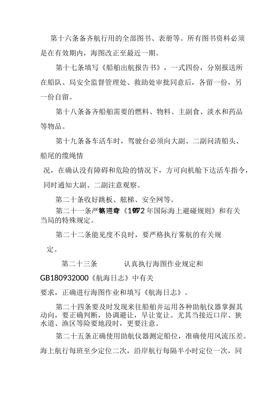 船舶航行安全规则_第3页