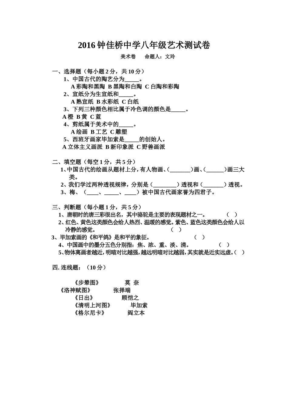 2016钟佳桥中学七年级艺术测试卷_第2页
