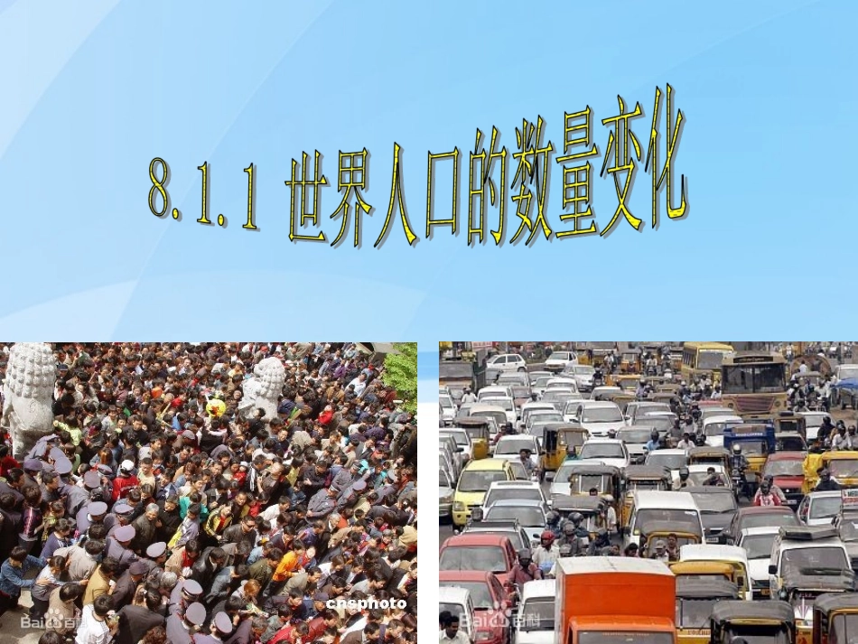 世界人口的数量变化_第1页