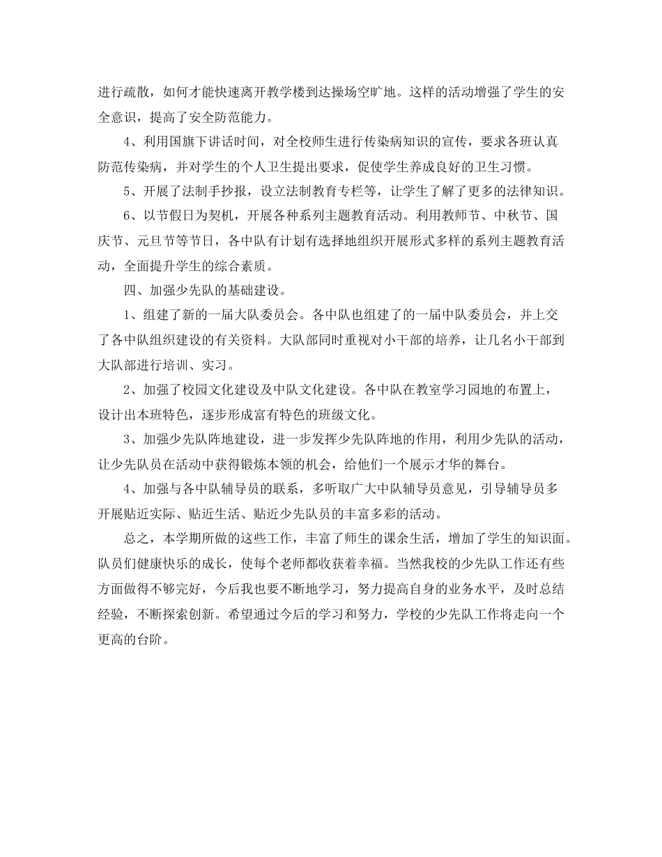 小学学校少先队个人工作总结_第2页