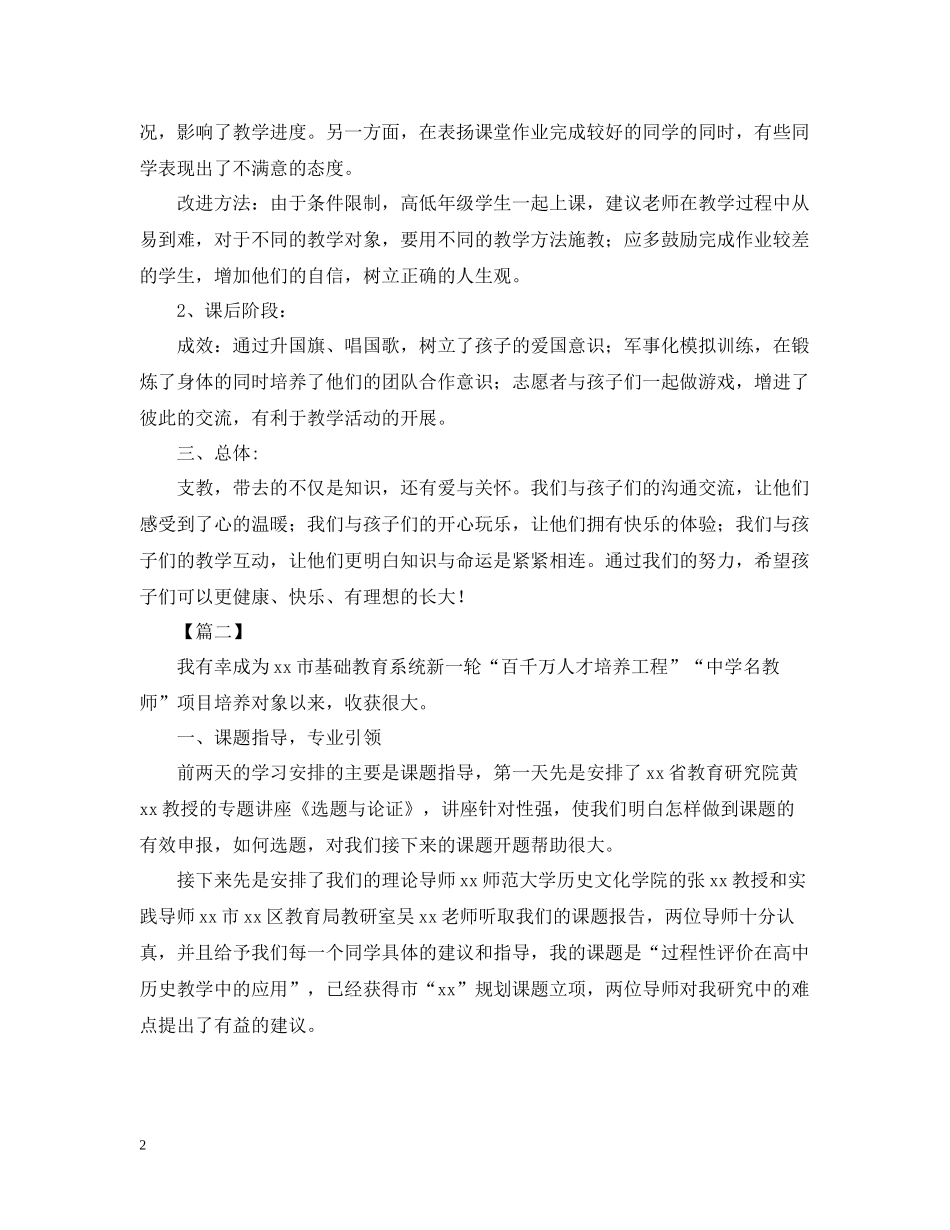 有关于项目的活动总结范文_第2页