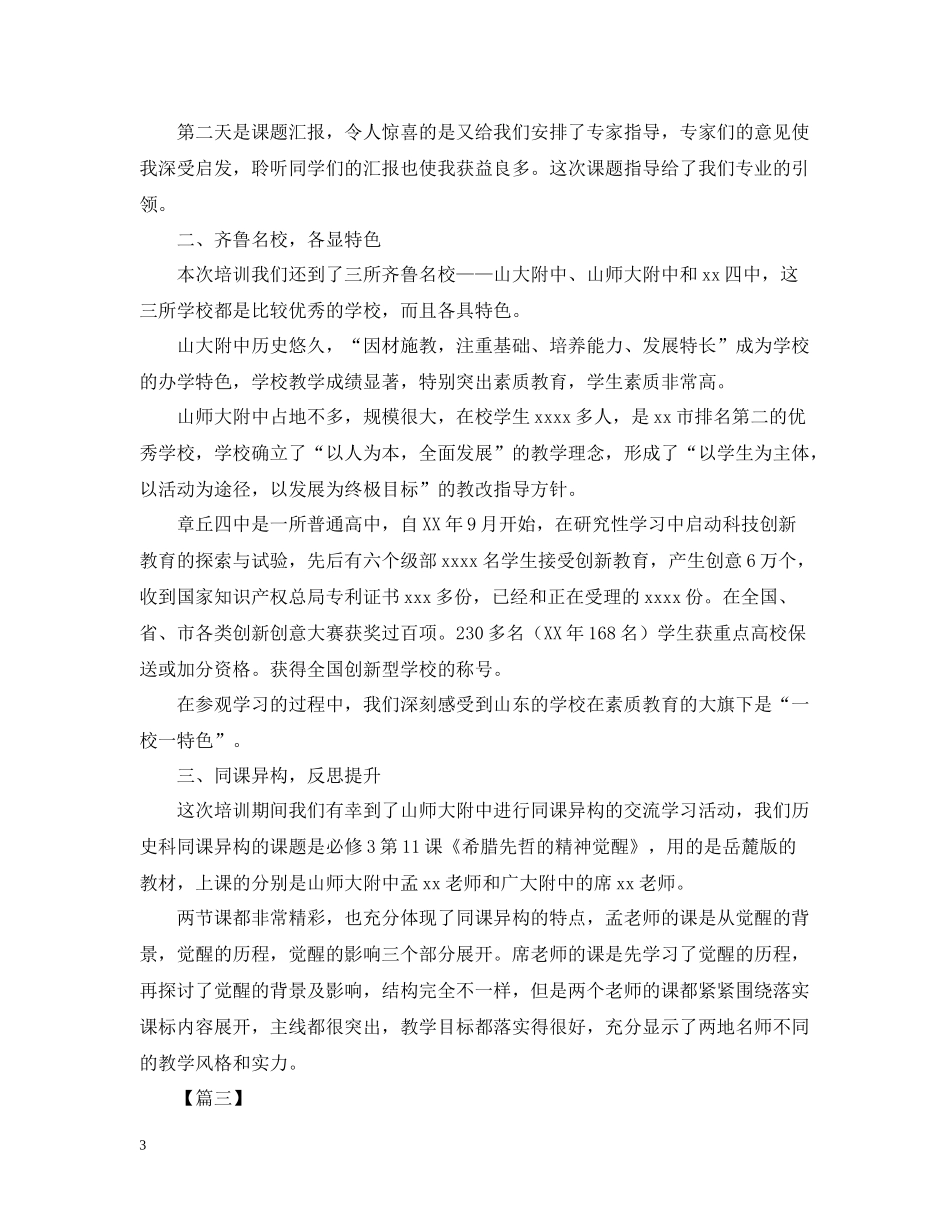 有关于项目的活动总结范文_第3页