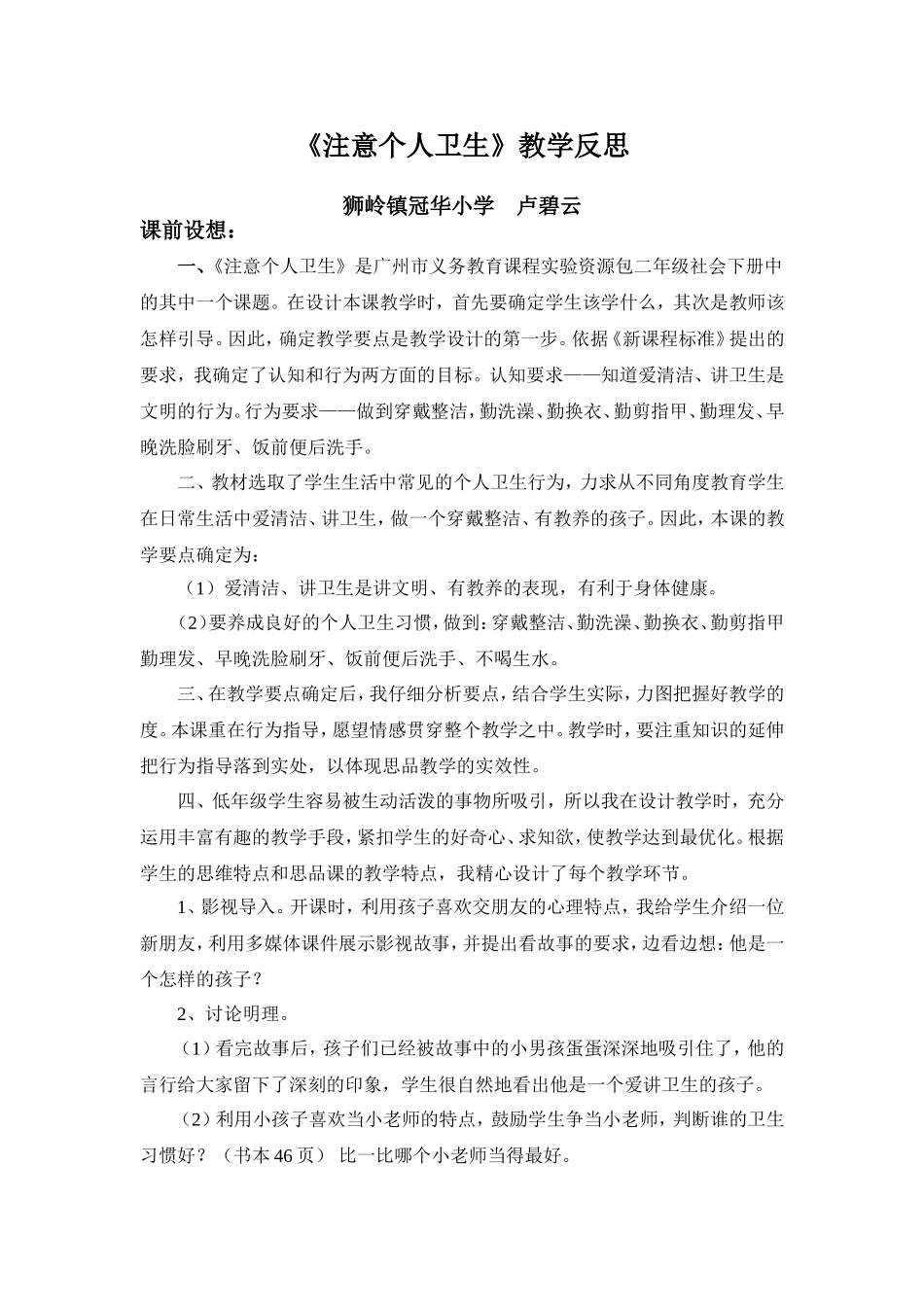 品德《注意个人卫生》反思_第1页