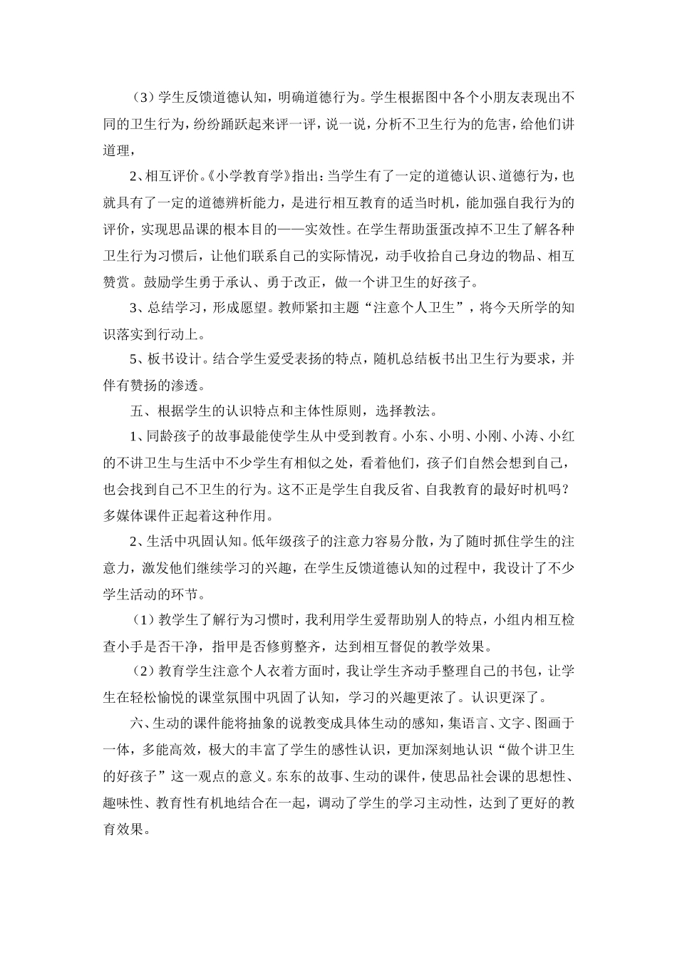 品德《注意个人卫生》反思_第2页