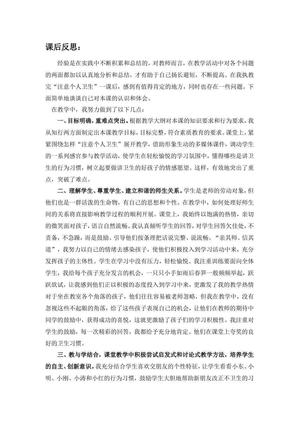 品德《注意个人卫生》反思_第3页