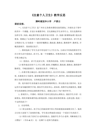 品德《注意个人卫生》反思