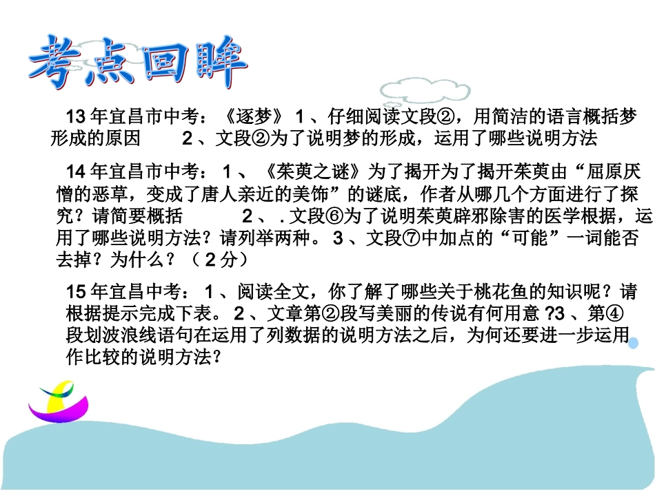 中考语文阅读说明文_第2页