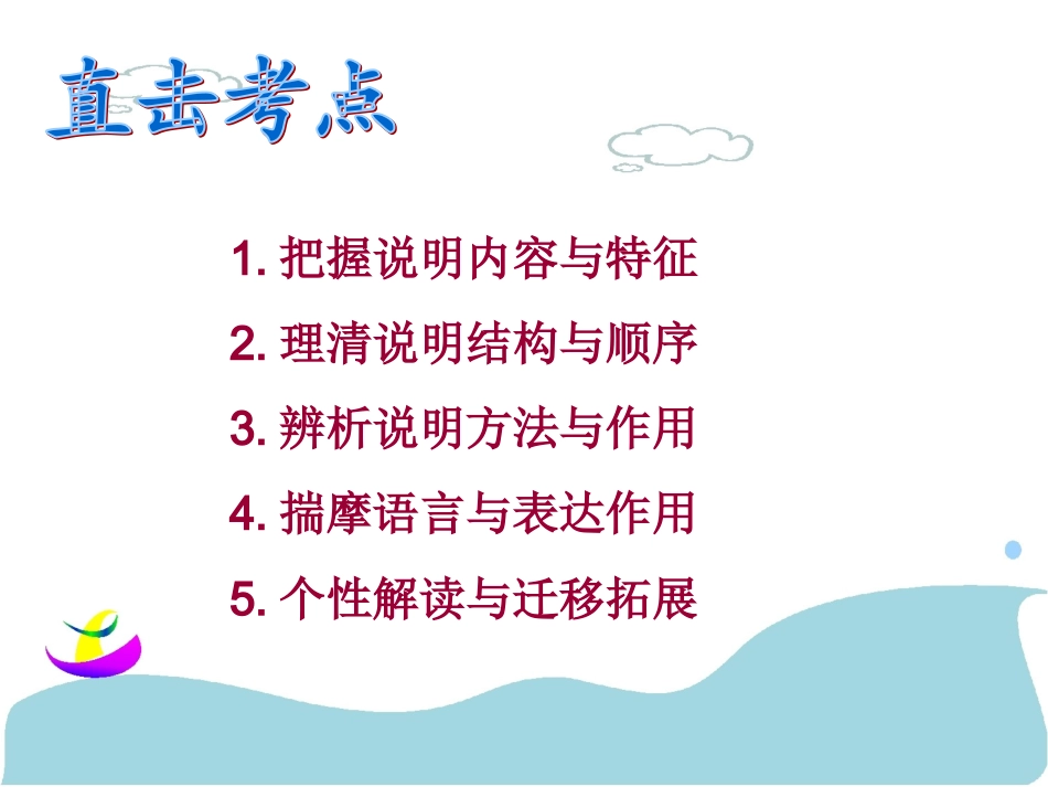 中考语文阅读说明文_第3页