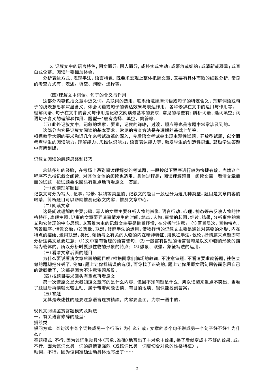 记叙文的阅读考点和方法_第2页
