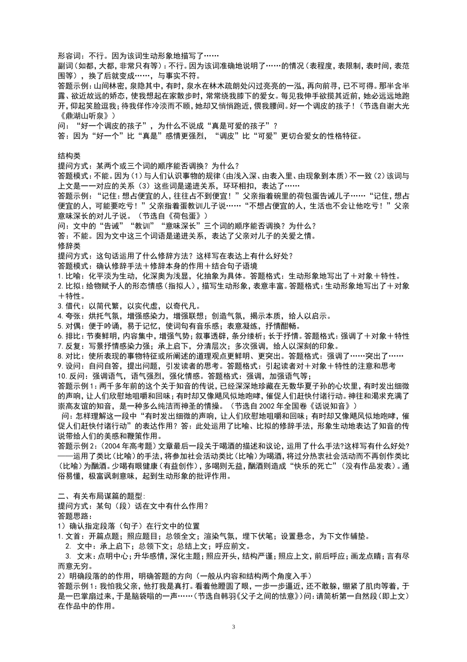 记叙文的阅读考点和方法_第3页