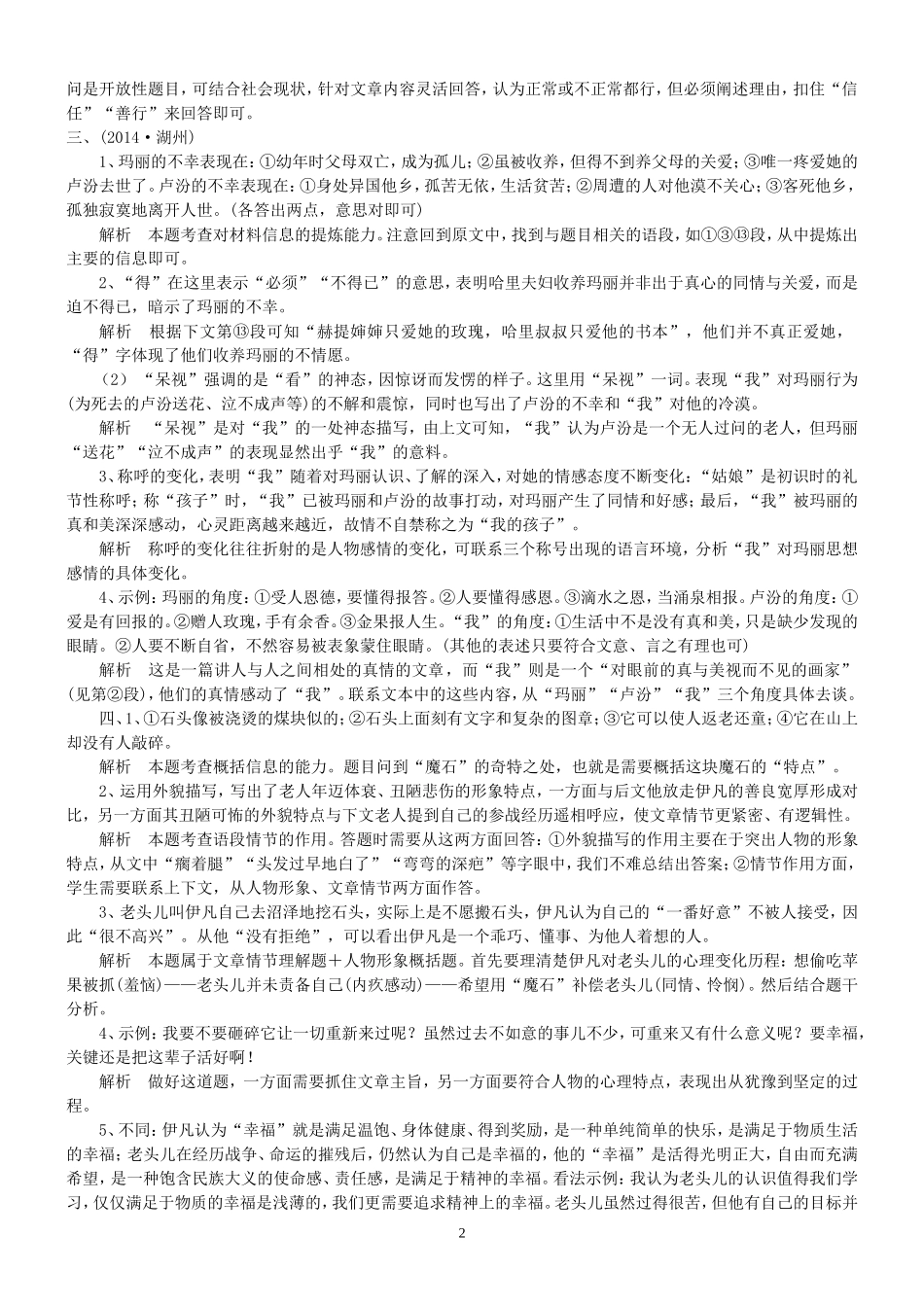 课后强化训练1答案_第2页