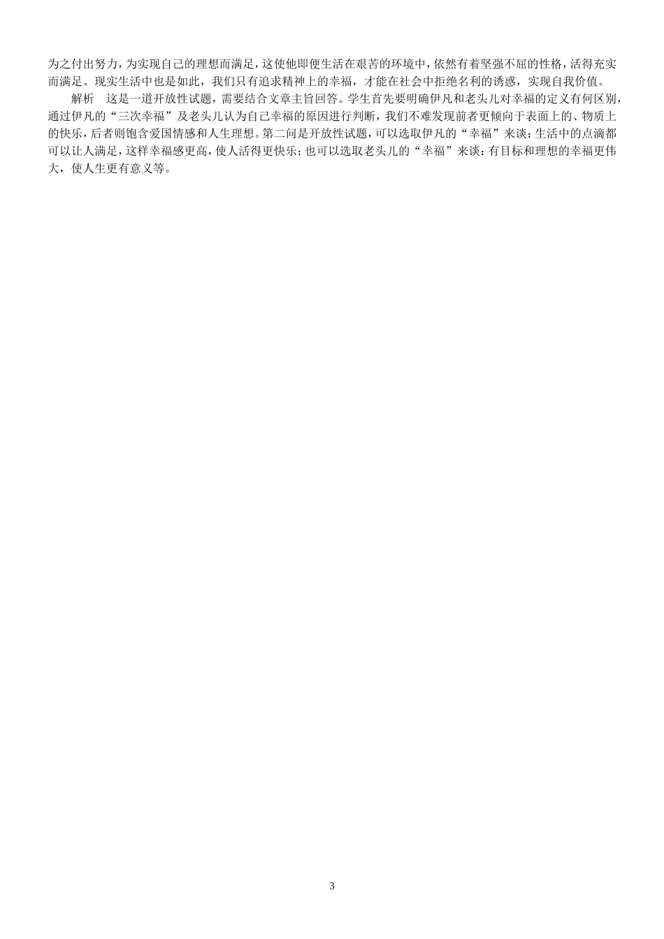 课后强化训练1答案_第3页