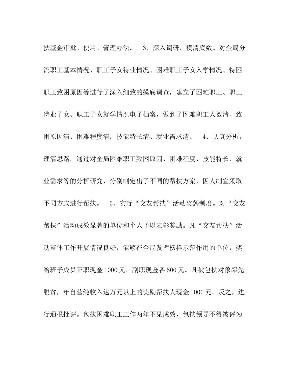 2020年上半年扶贫帮困工作总结_第2页