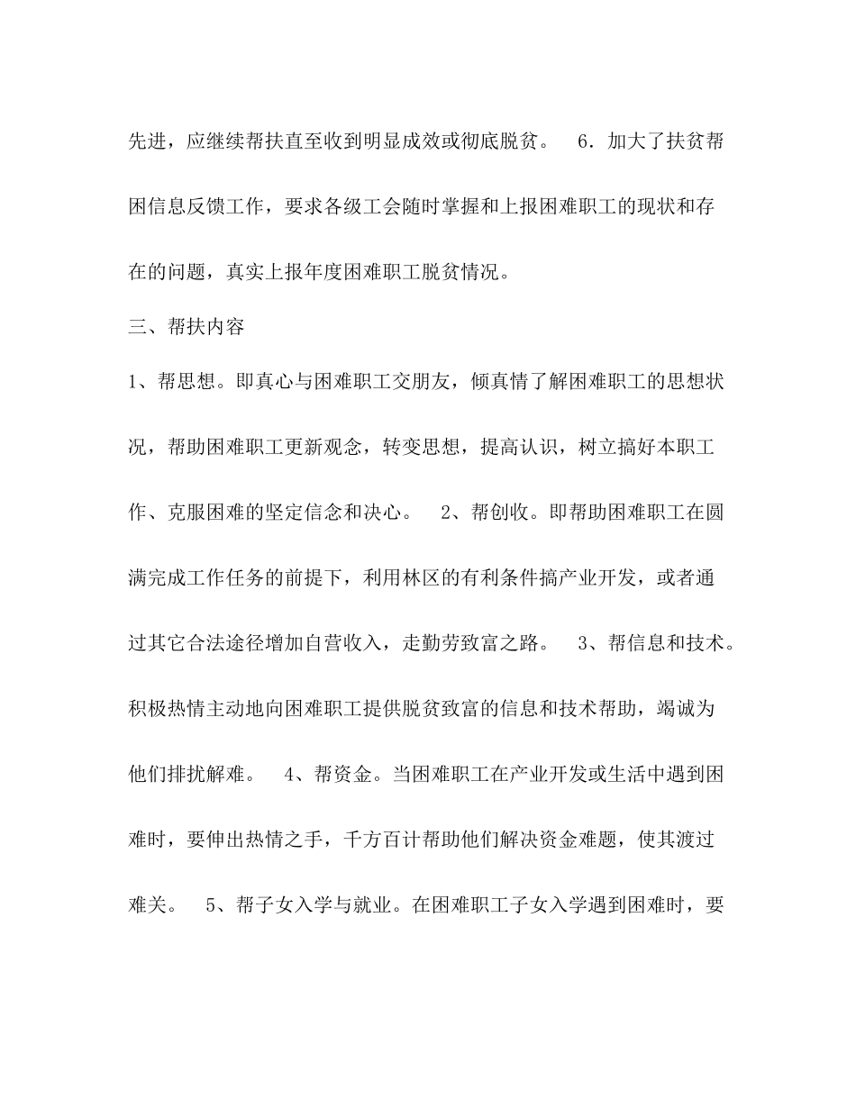 2020年上半年扶贫帮困工作总结_第3页