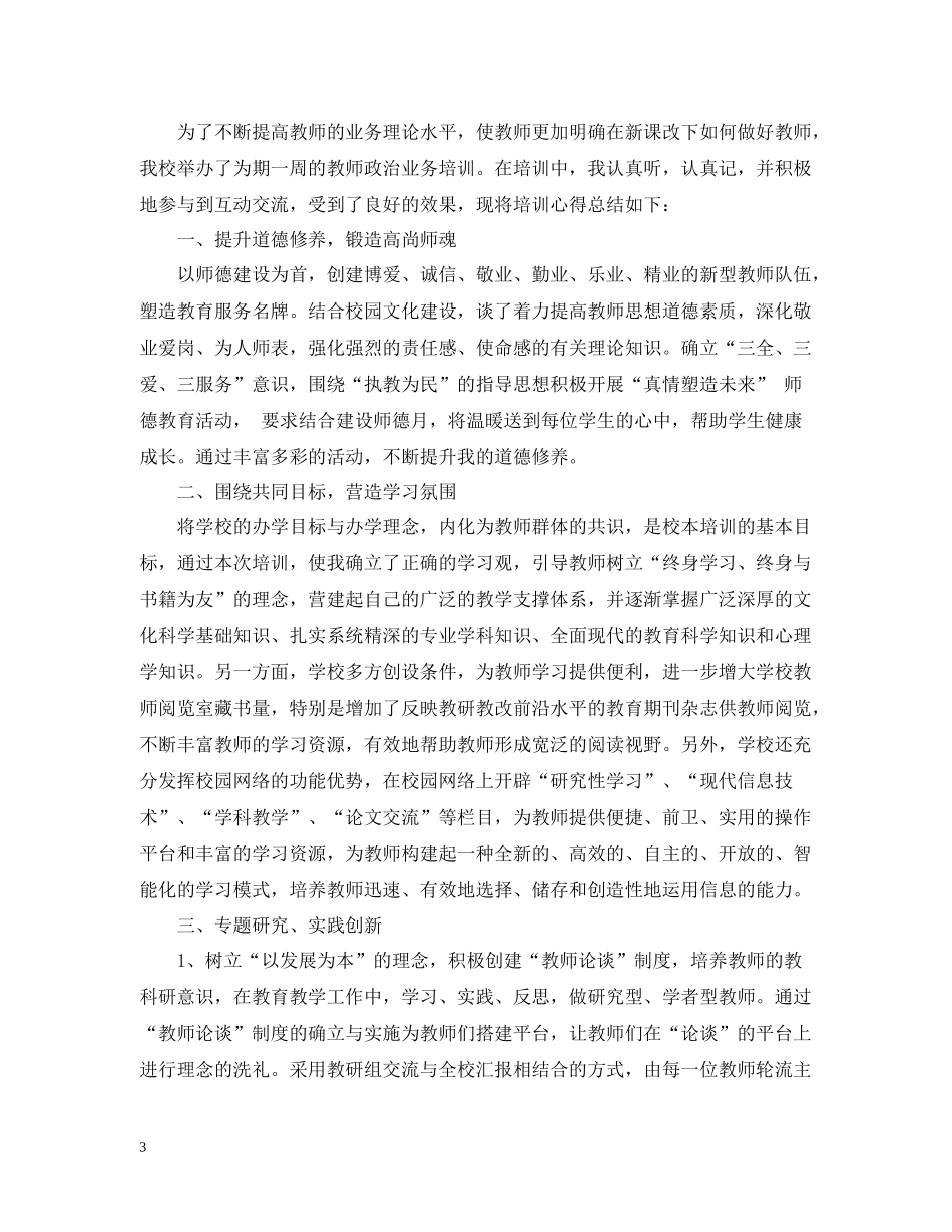 政治业务技能学习培训总结_第3页